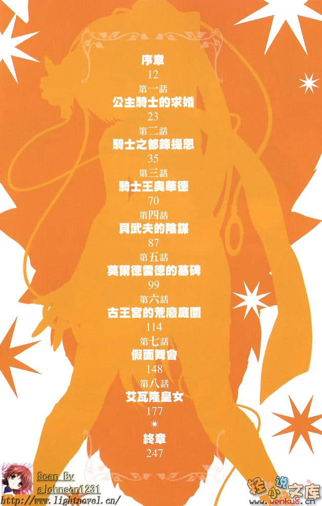 星刻龙骑士小说插图（68）