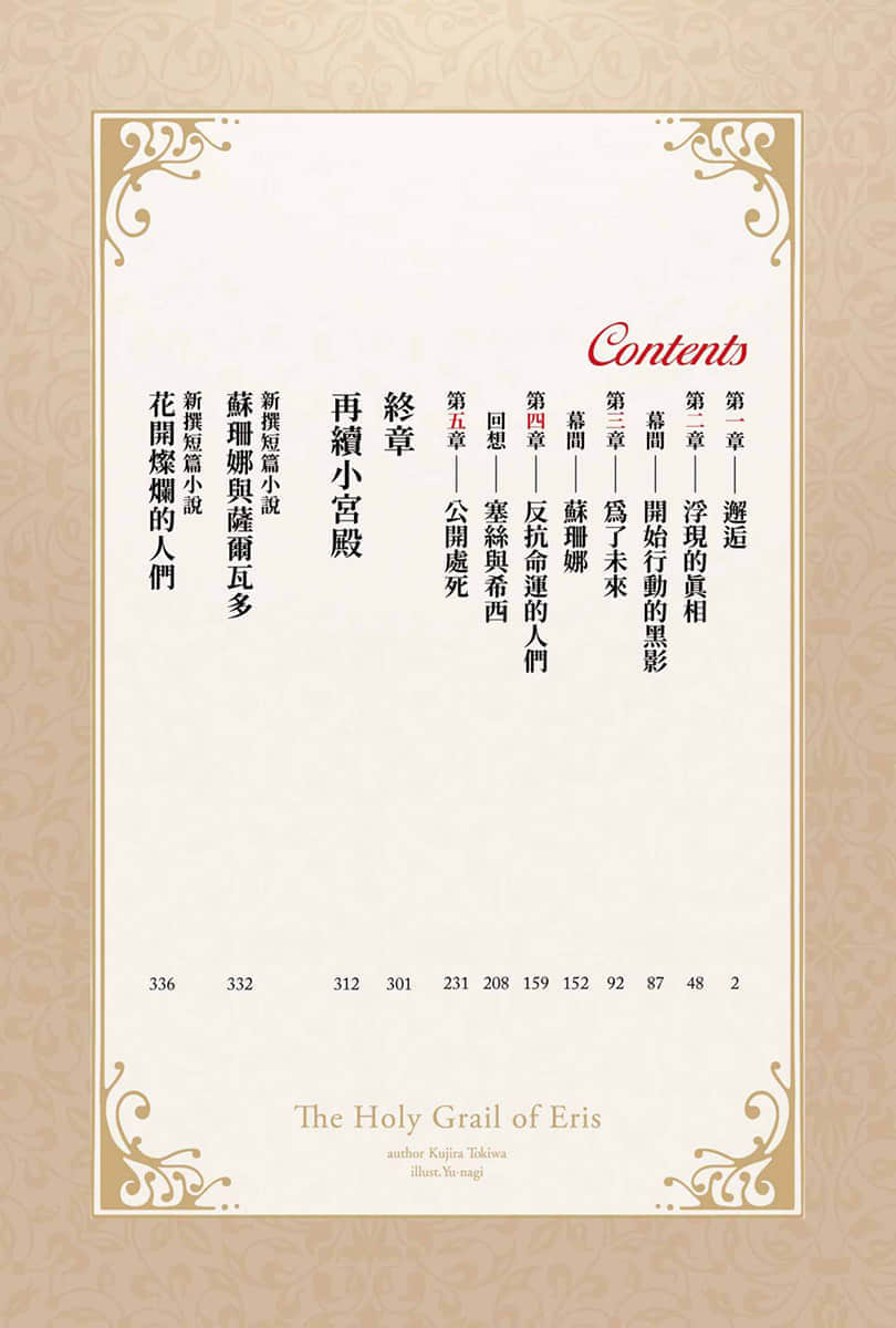 《厄里斯的聖盃》3 插圖（6）