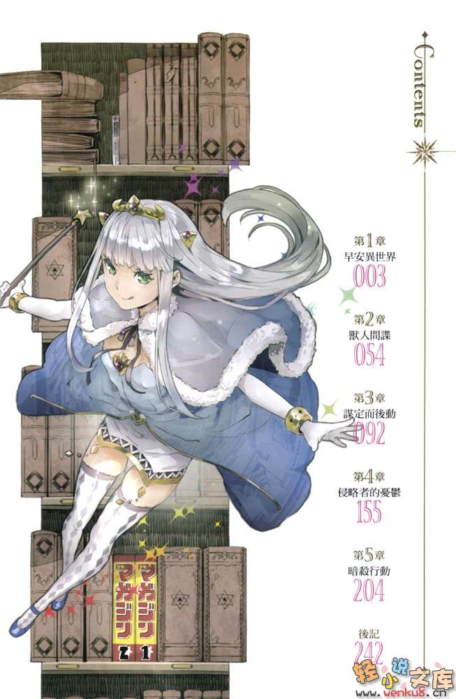 《OUTBREAK COMPANY 萌萌侵略者》2 插图（3）