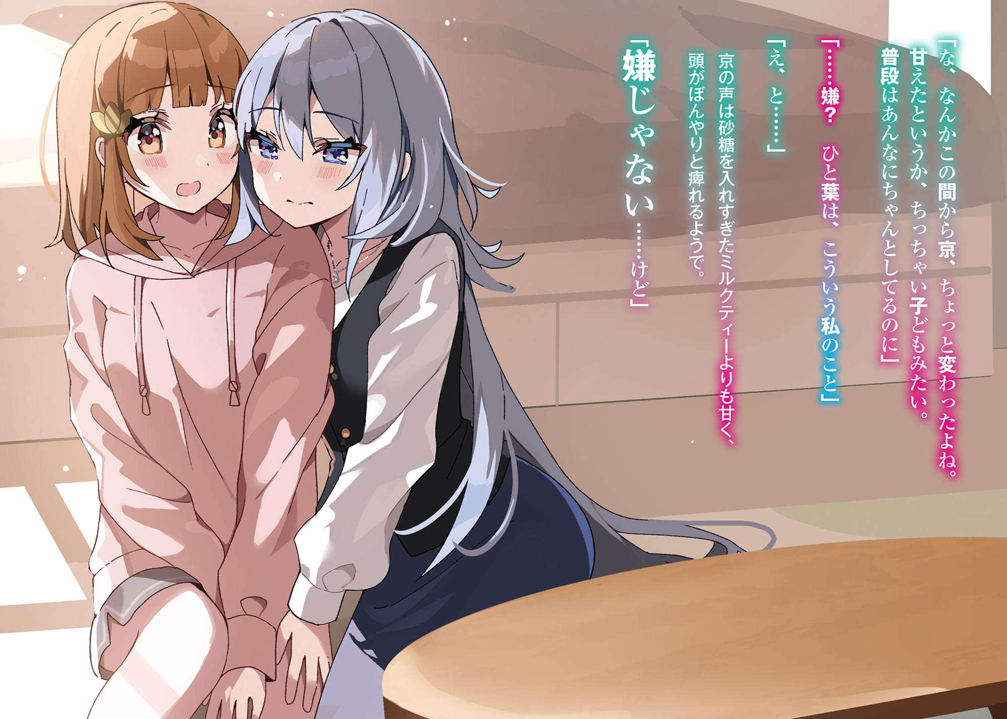 谁才是我的百合呢!?小说插图（14）