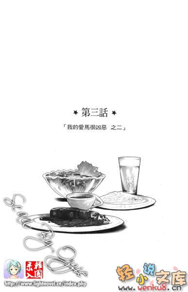 我的爱马很凶恶小说插图（22）
