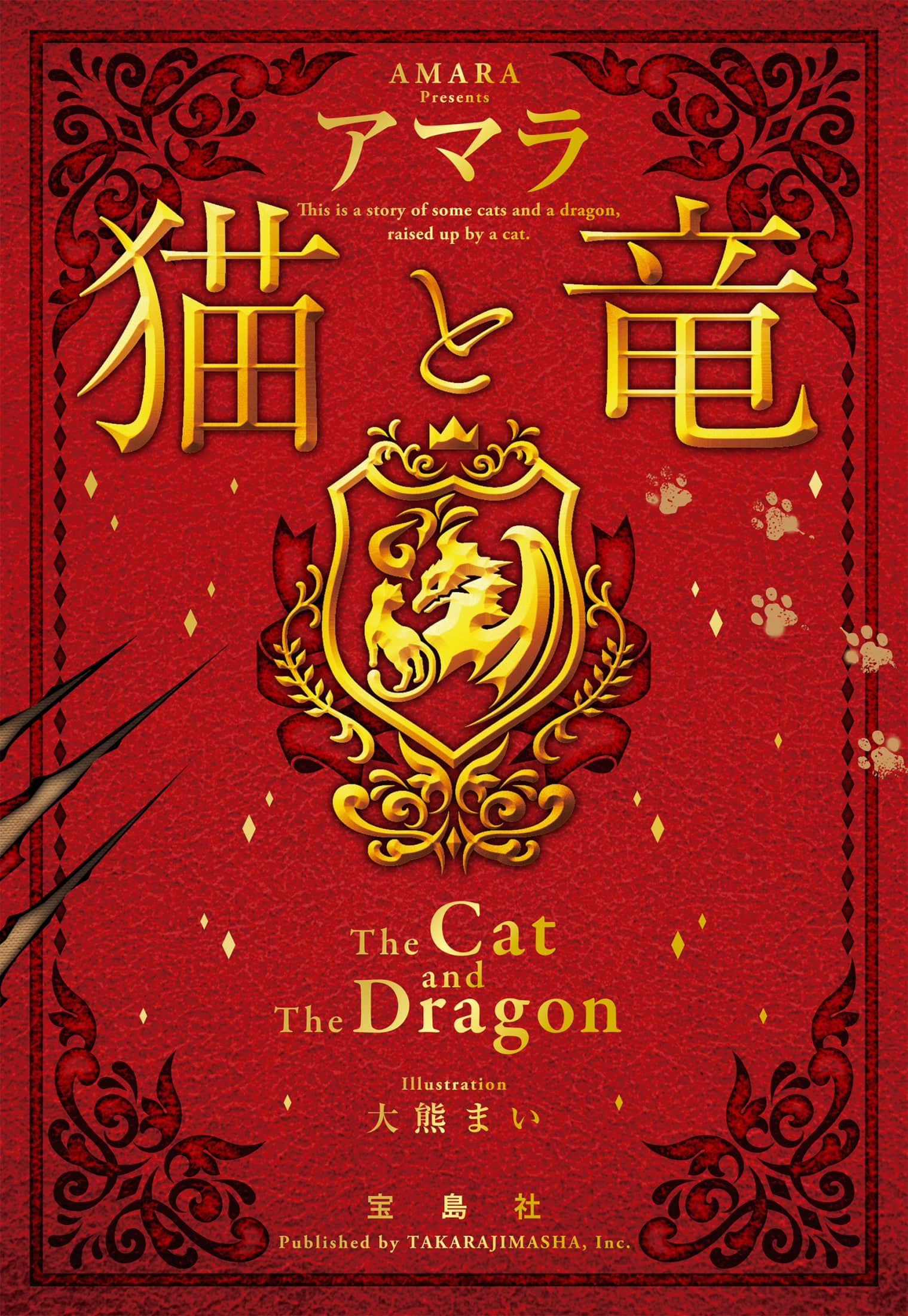 《猫与龙》1 插图(1)