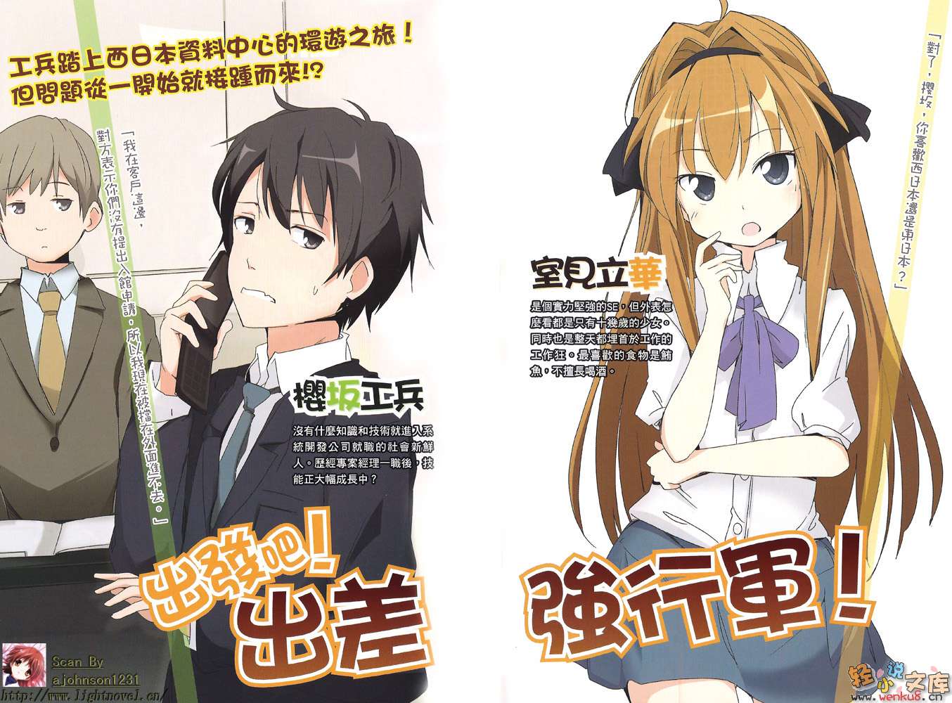 《奋斗吧！系统工程师》5 按部就班？客服工程师 插图（3）