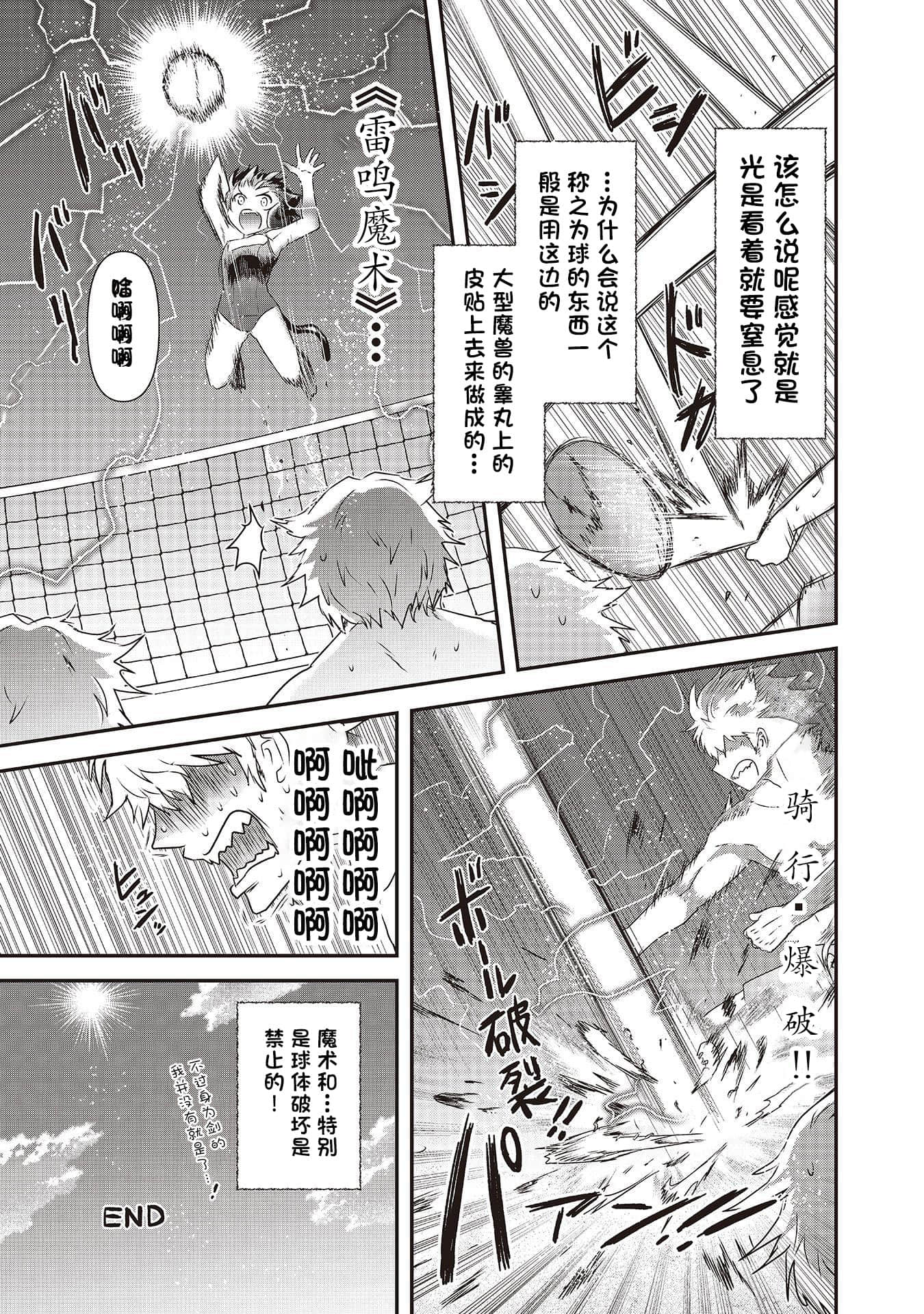 《转生就是剑》10 漫画 特别献稿 芙兰与排球插图（2）