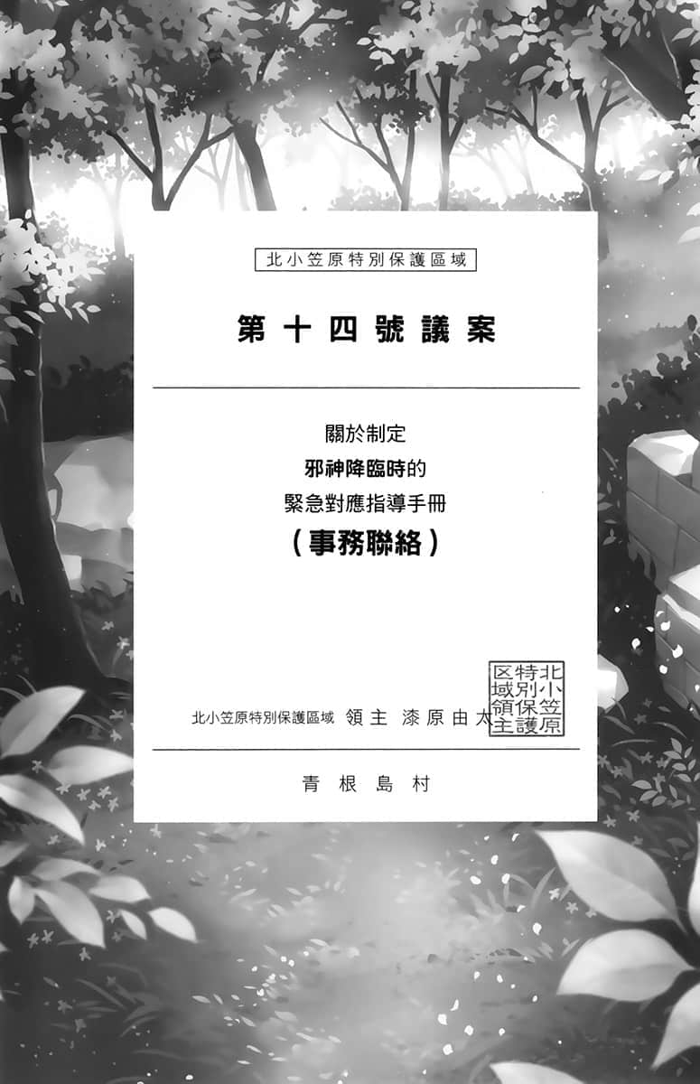 《与精灵新娘携手展开异世界领主生活》4 那样的观光地不要紧吗?问题……一大堆!? 第十四号议案插图(1)