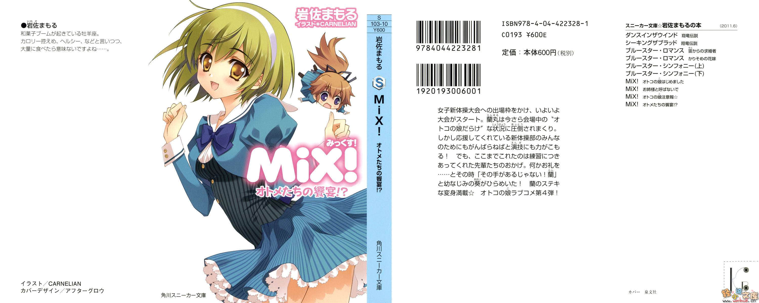 《Mix！误打误撞成了体操少女》4 插图（1）