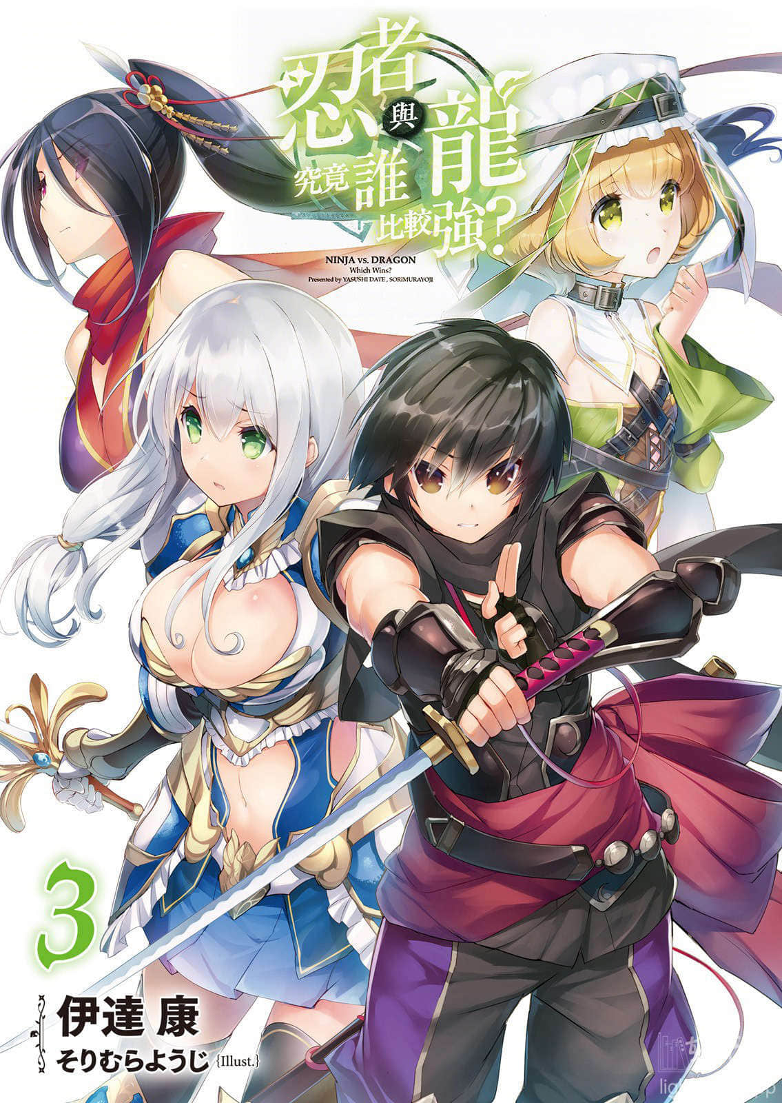 《忍者与龙究竟谁比较强》3 插图（2）