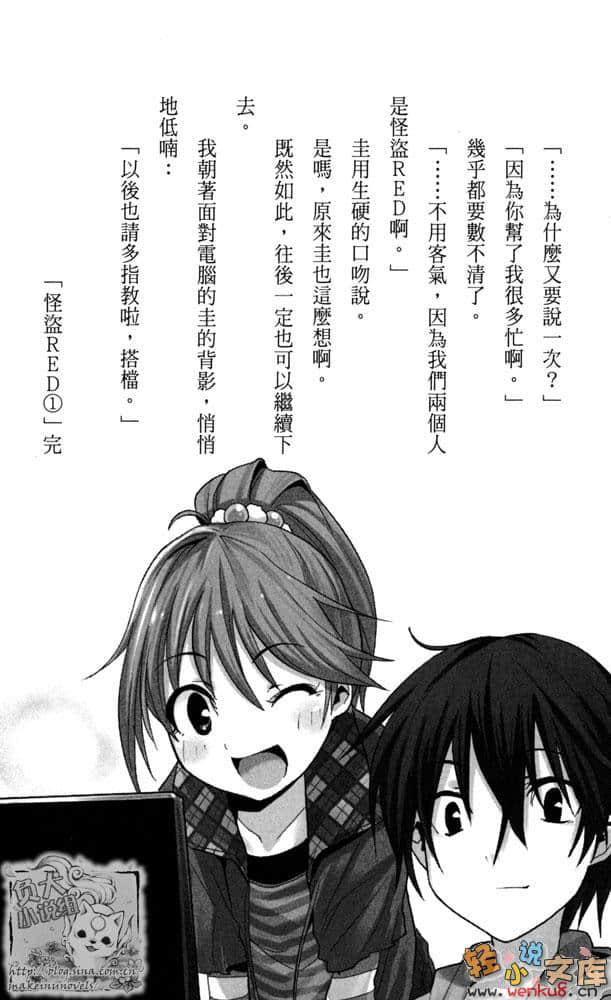 怪盗RED小说插图（1）