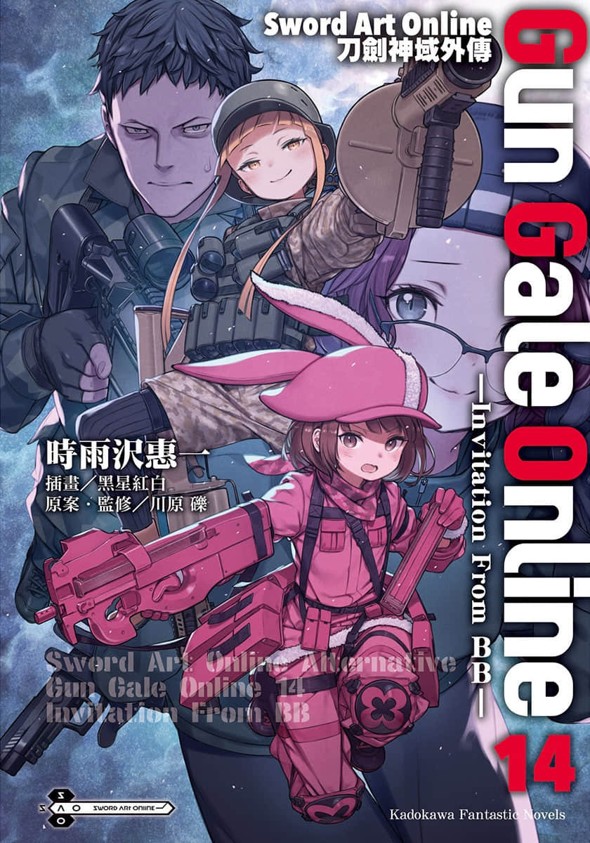 刀劍神域外傳 Gun Gale Online小說插圖（216）