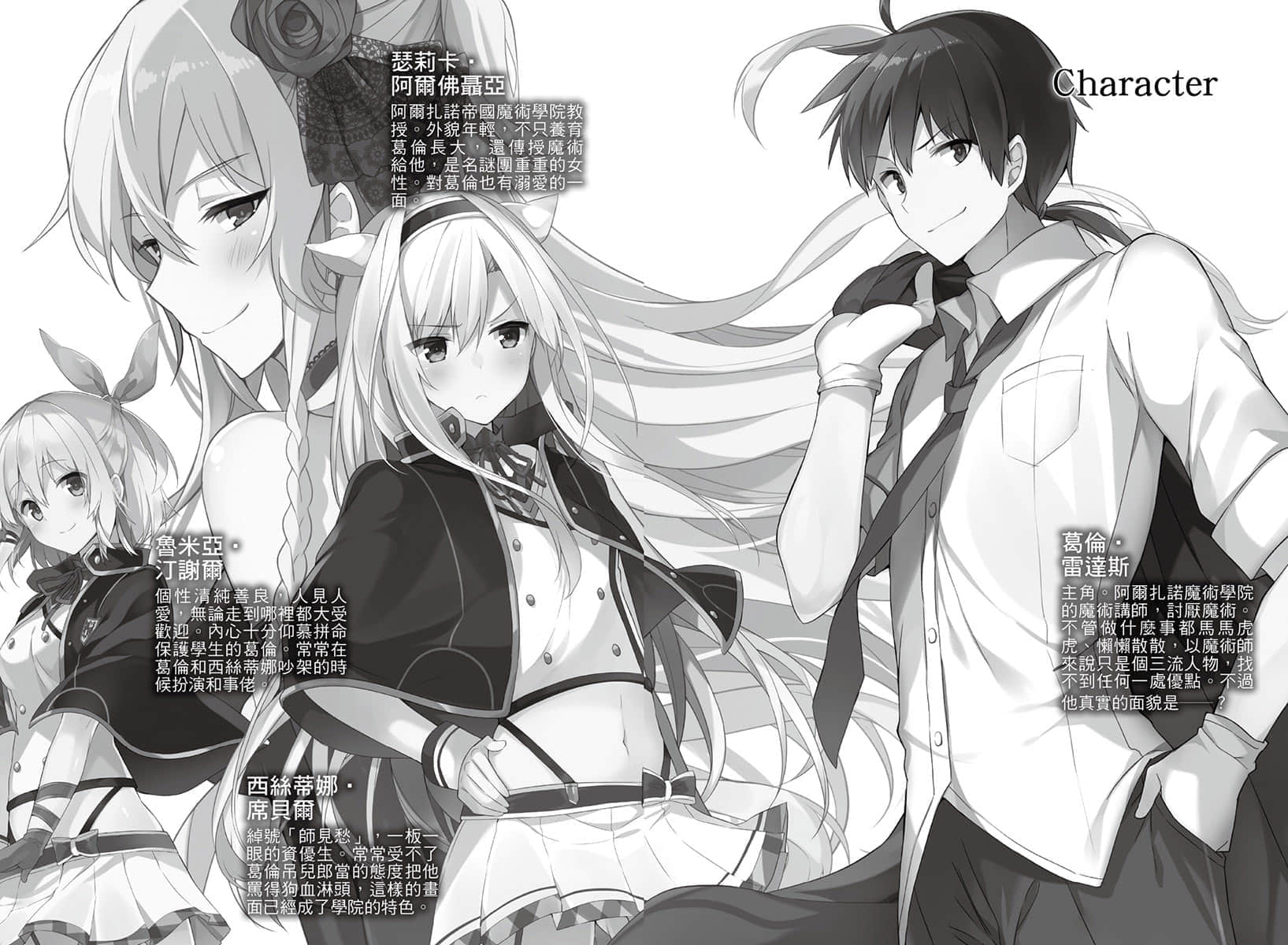 《不正经的魔术讲师与追想日志》1 插图（8）