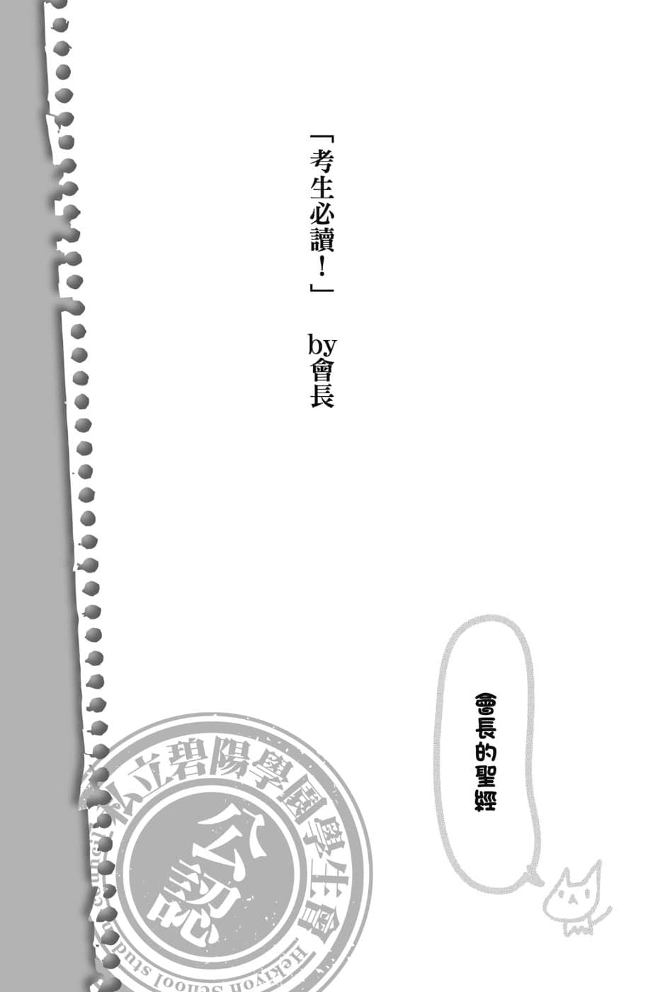 《碧阳学园会默示录》3 学生会的火种 插图（6）