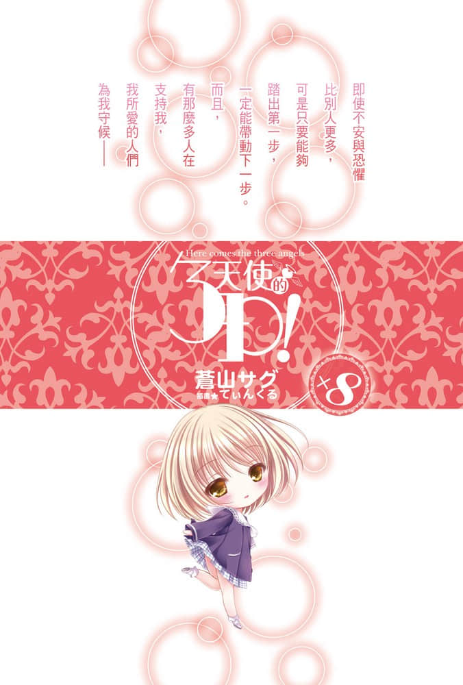 《天使的3P！》8 插图（2）