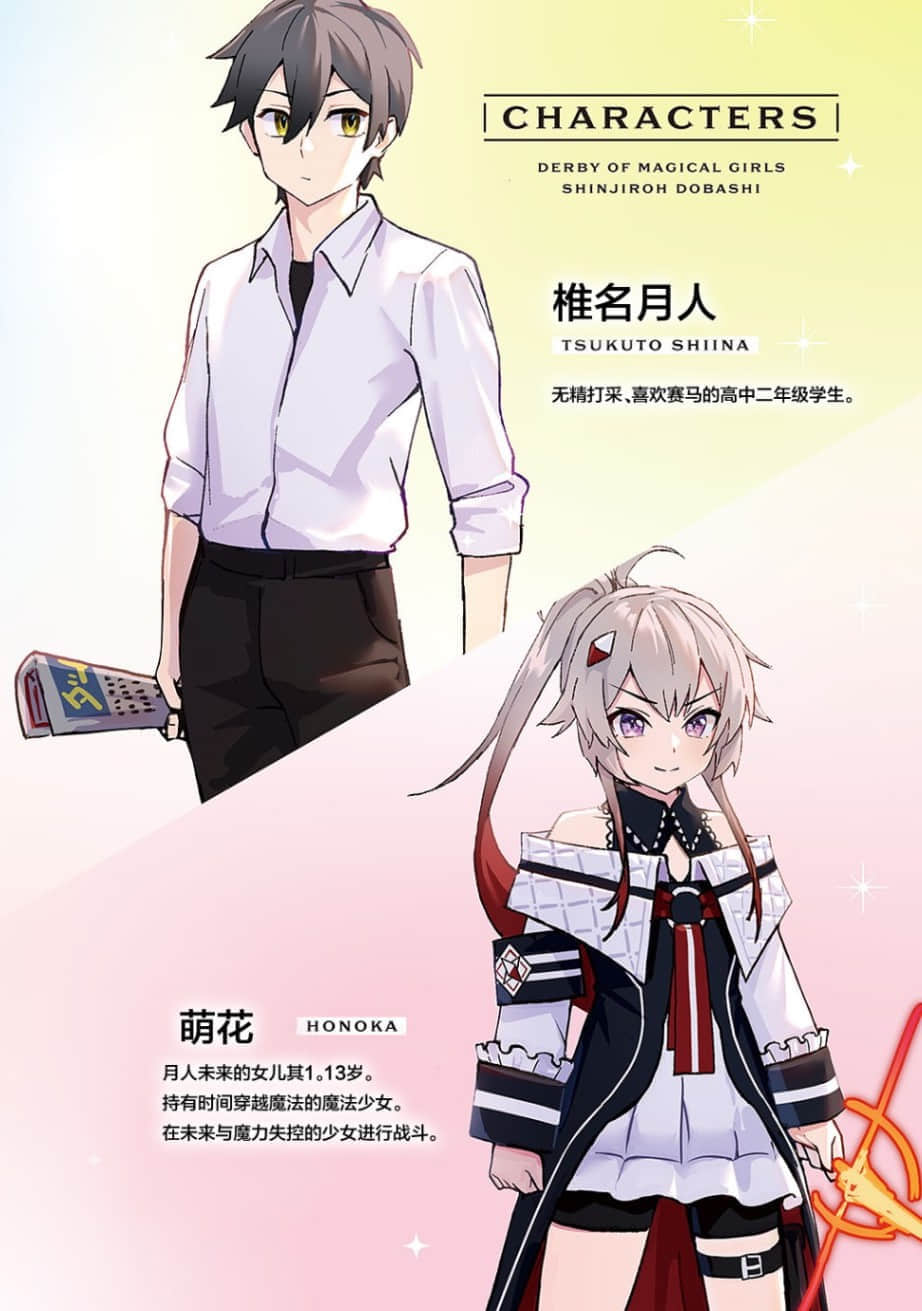 魔法少女德比小说插图（3）