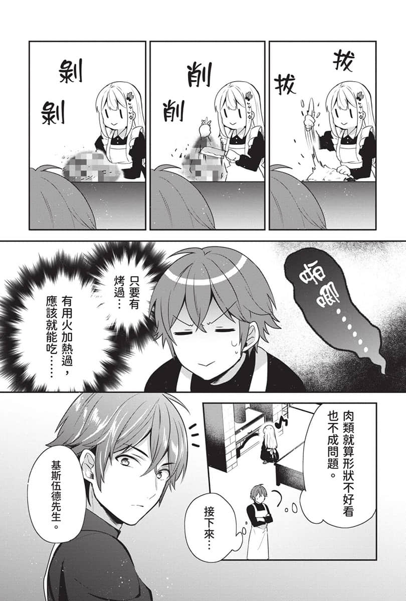 《堤亚穆帝国物语 ～从断头台开始，公主重生后的逆转人生～》8 卷末附录 漫画版第十五话 ②插图（4）