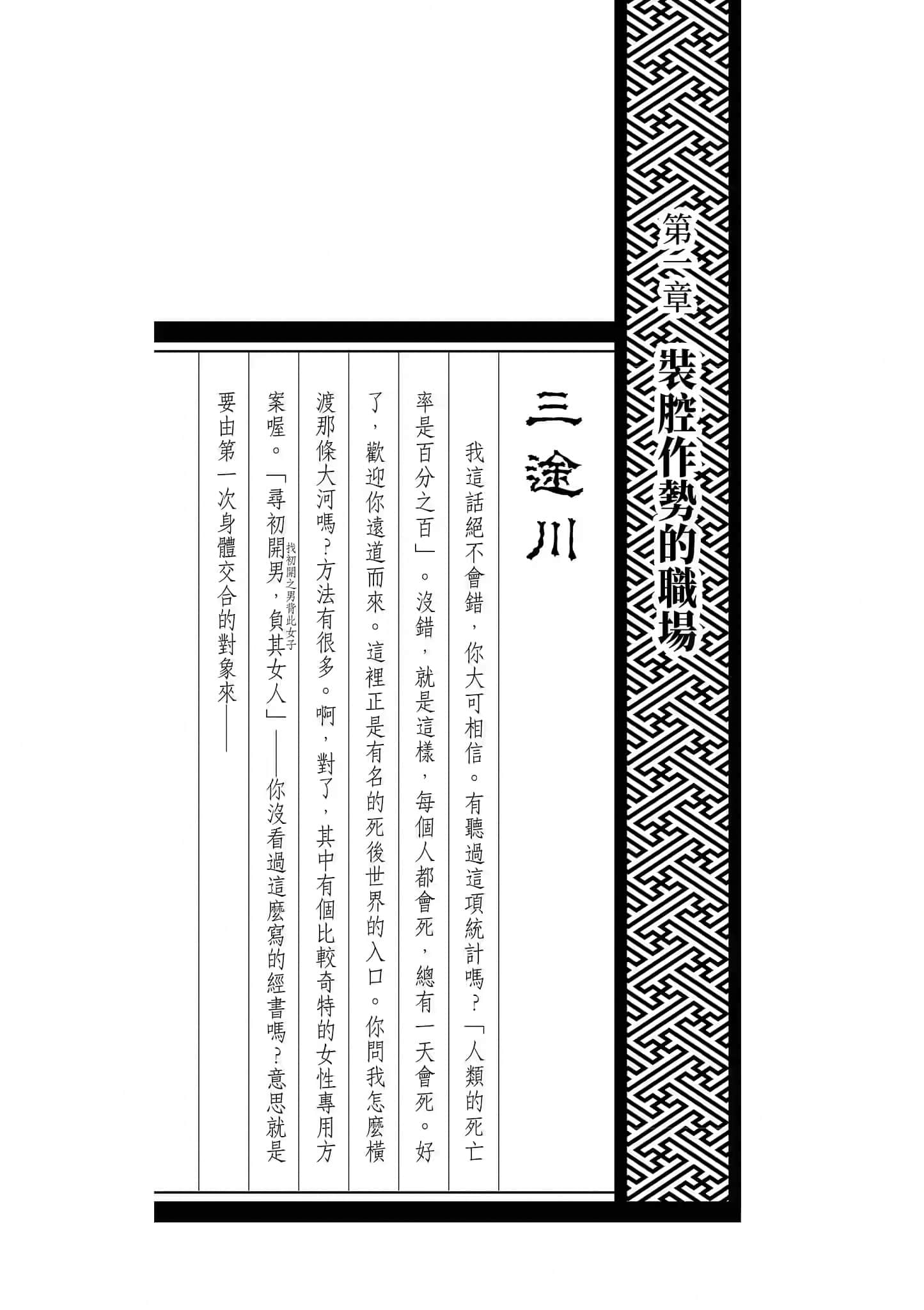 《三瀨川先生的冥界心理諮商》全一冊 第一章 裝腔作勢的職場插圖（1）