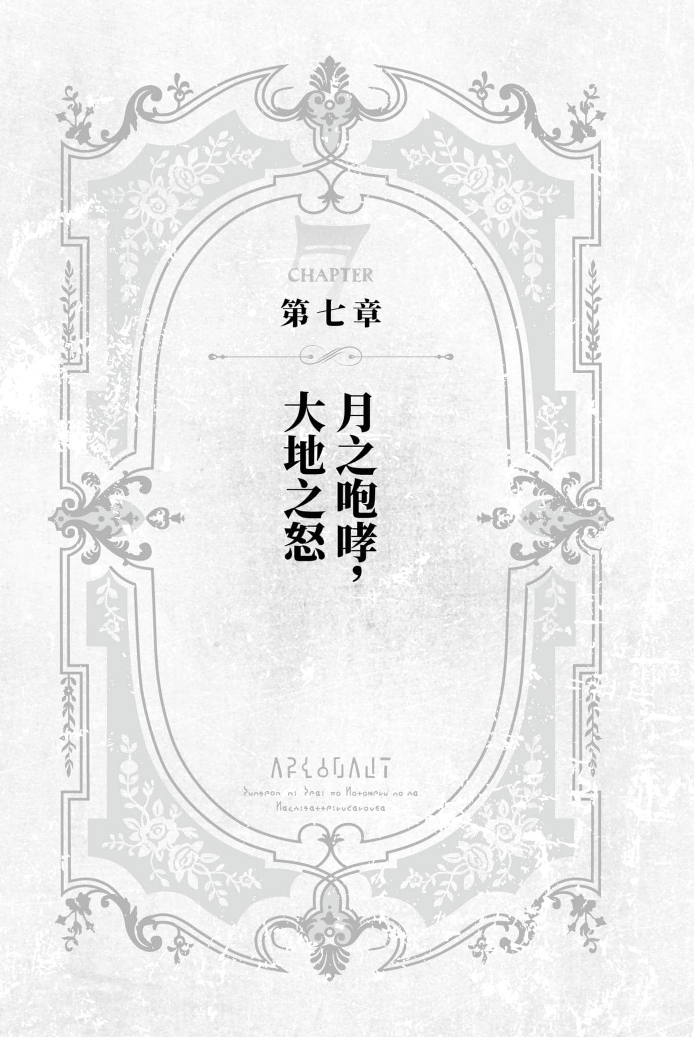 《阿尔戈》后章 英雄命运 插图（18）