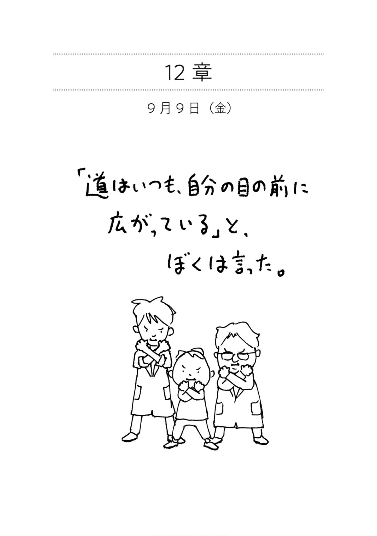 《少年医学生的反击》全一册 第12章 我说：「道路终究会在自己面前展开。」插图（1）