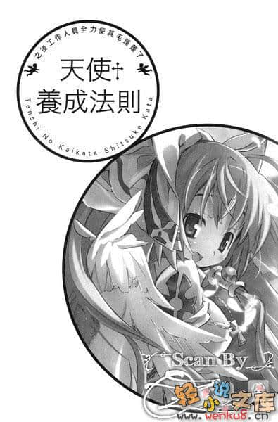 天使养成法则小说插图（38）