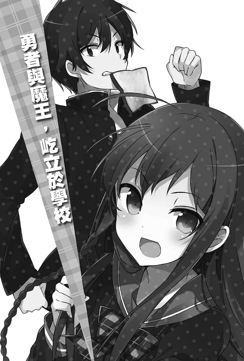 《打工吧！魔王大人》番外篇 前进高中篇N 插图（13）