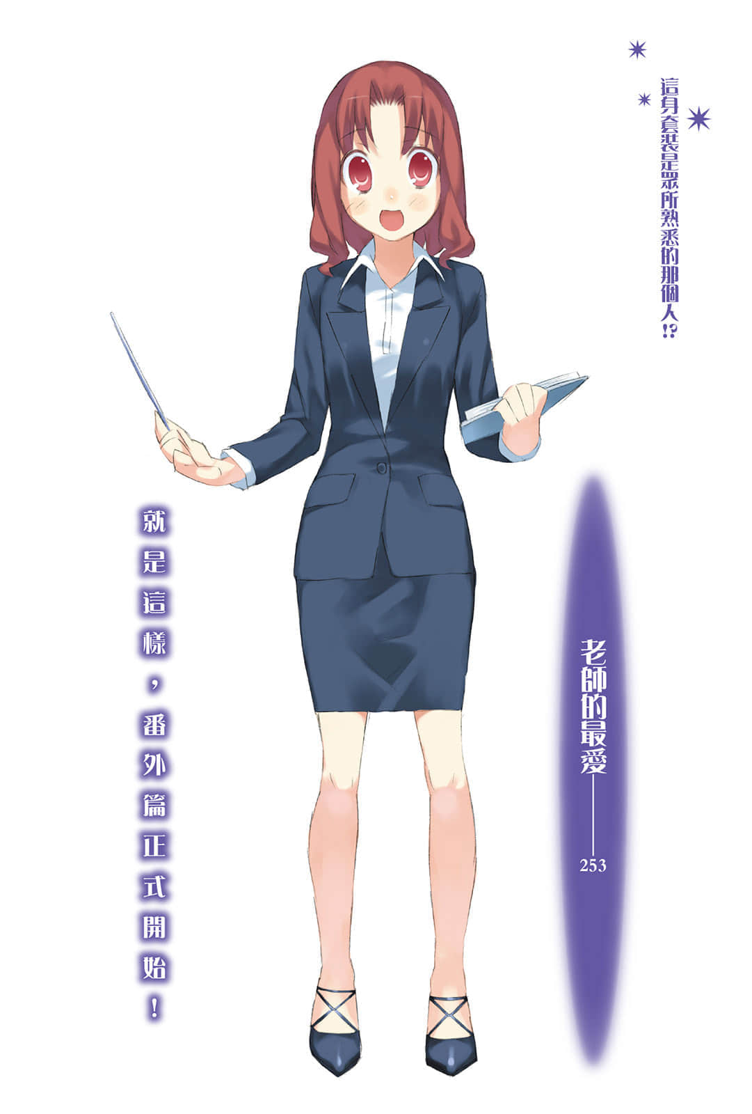 《TIGER×DRAGON！》SPIN OFF 2! 秋高虎肥 插图（8）