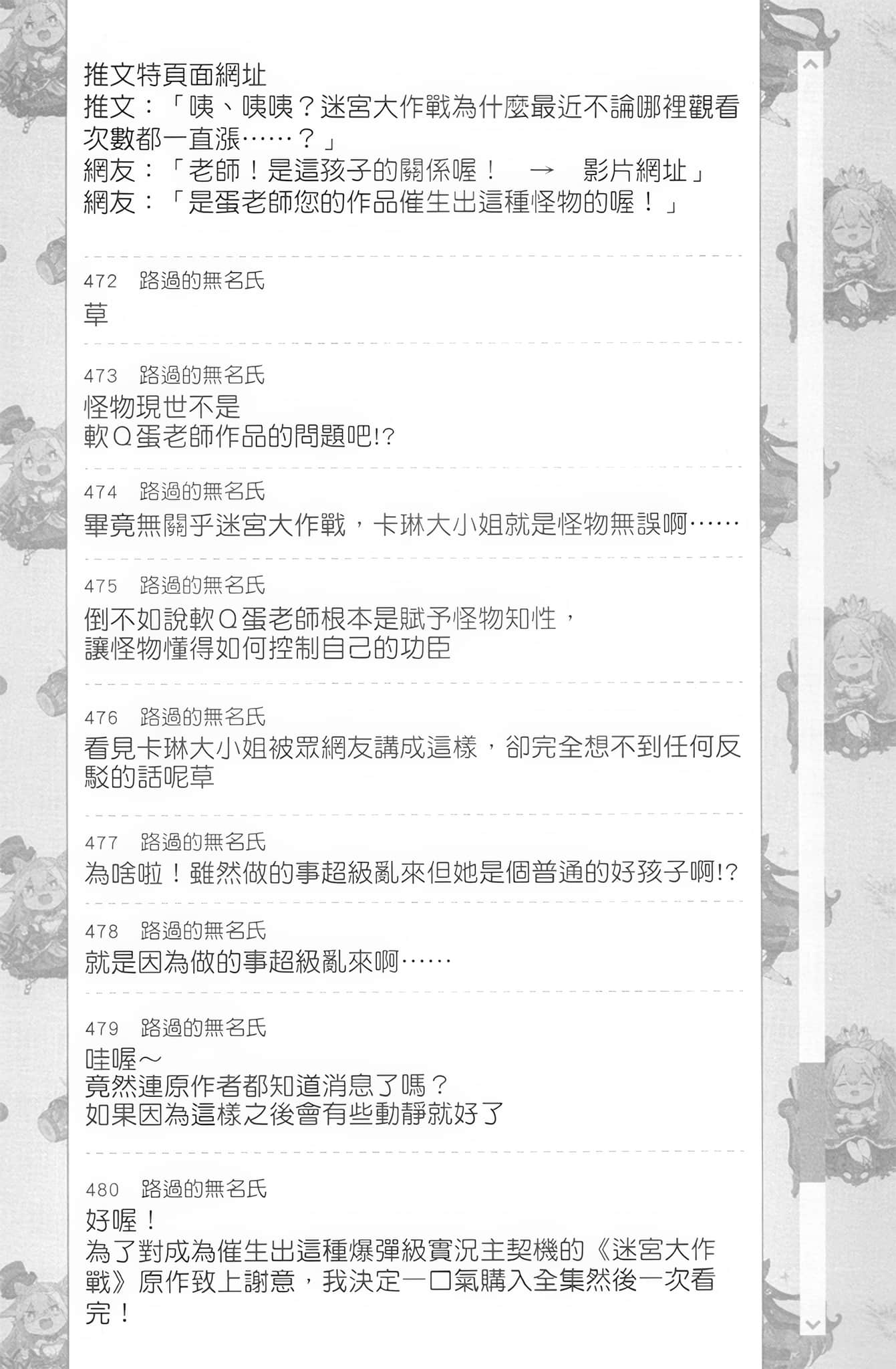 《【悲报】大小姐系垫底迷宫实况主没发现自己忘记关台就海扁同行 但对方似乎是新手最强的闹事系实况主，本小姐因此一夕爆红成为传说!?》2 第8话 讨论版之章 其四插图（10）