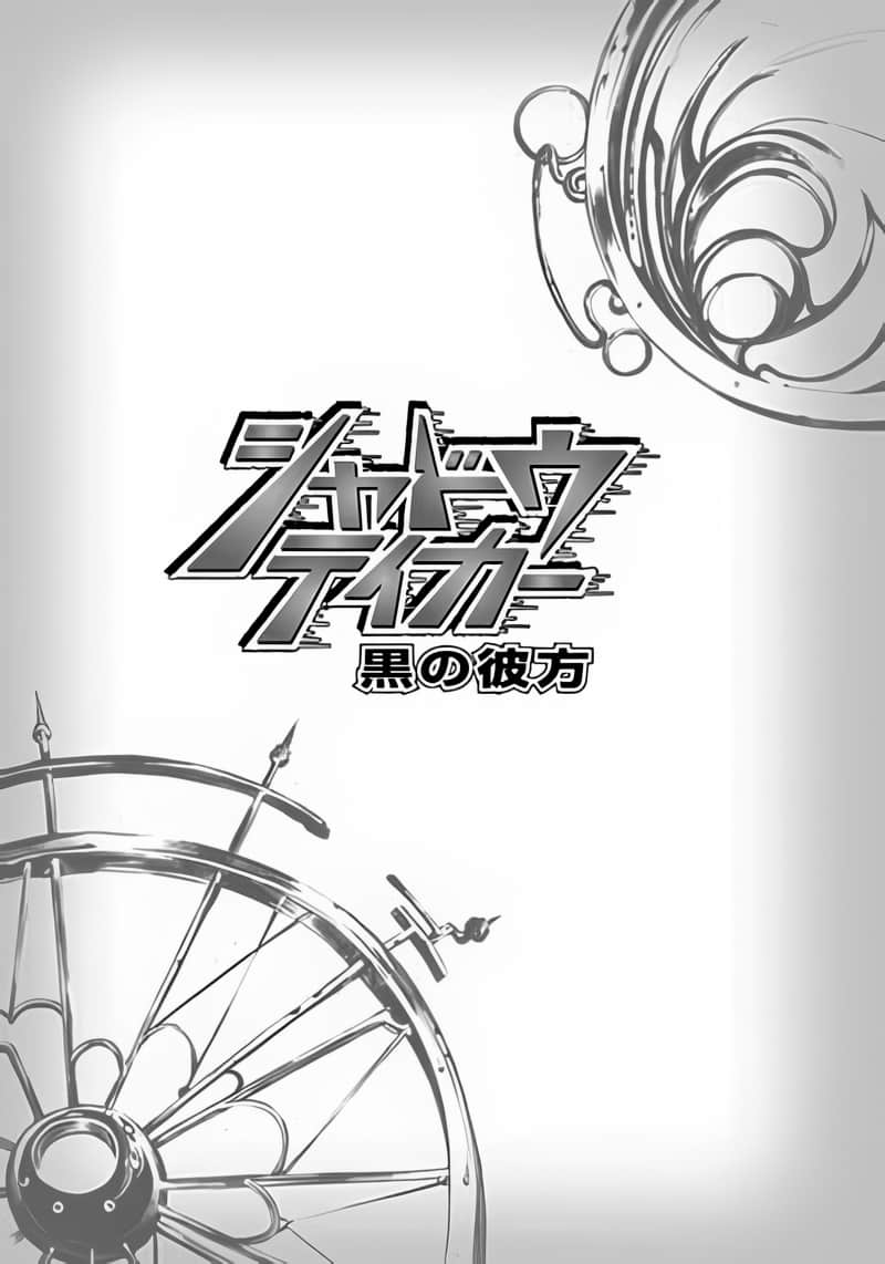 Shadow Taker小说插图（1）