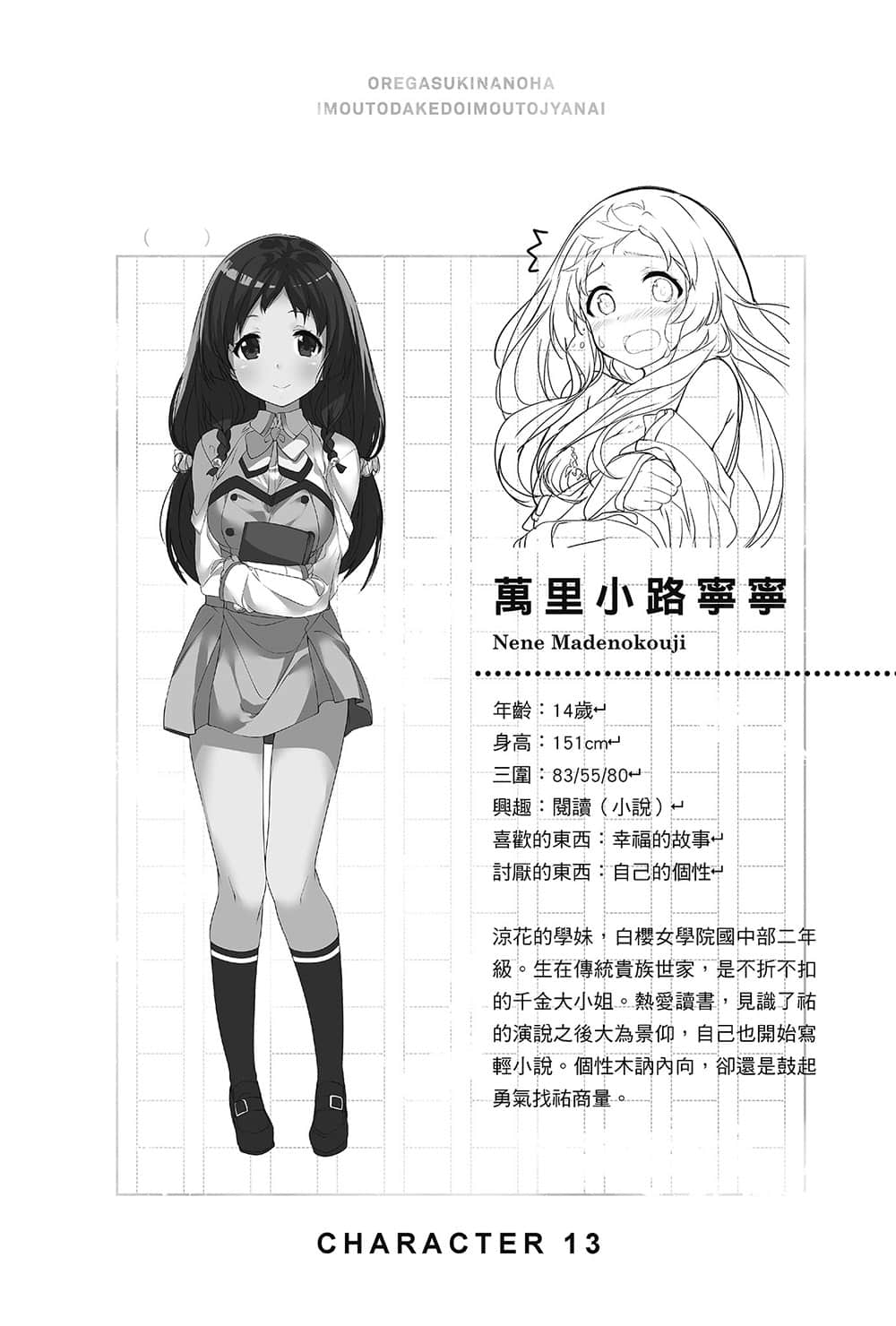 《我喜欢的妹妹不是妹妹》7.5 插图（9）