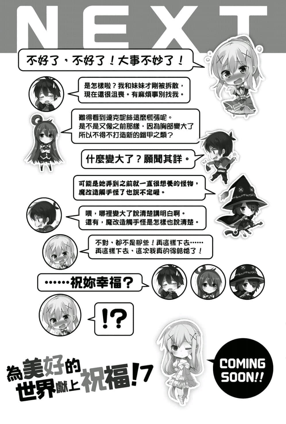 《爲美好的世界獻上祝福！》6 六花的王女 後記插圖（2）