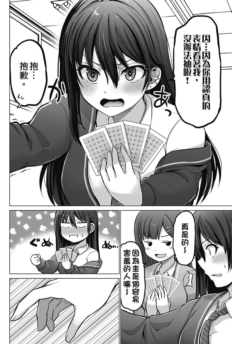 鄰座的不良少女清水同學染黑了頭髮小說插圖（39）