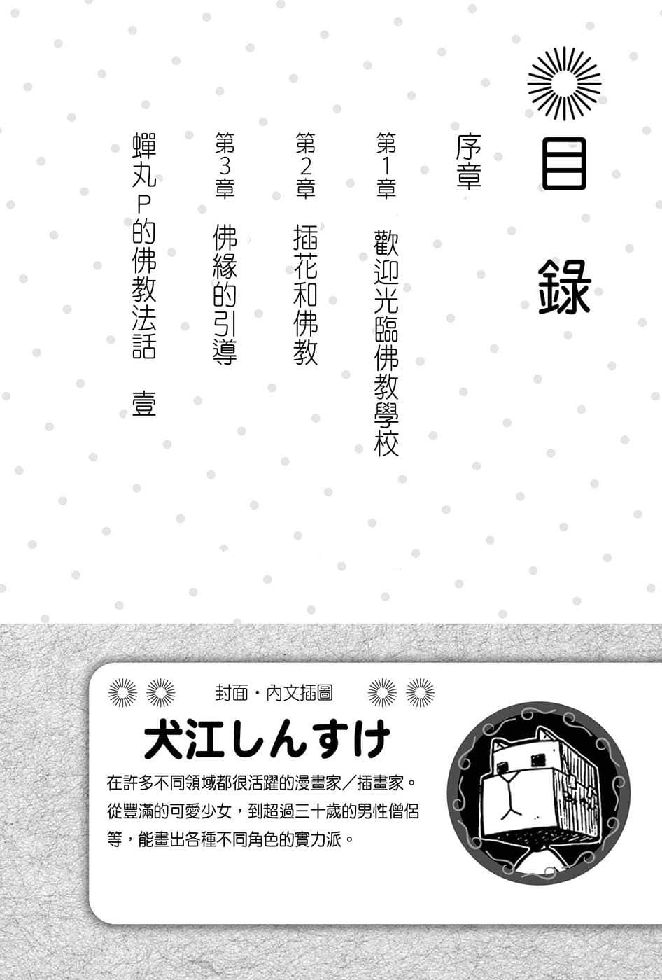 《欢迎光临佛教学校》1 插图（5）