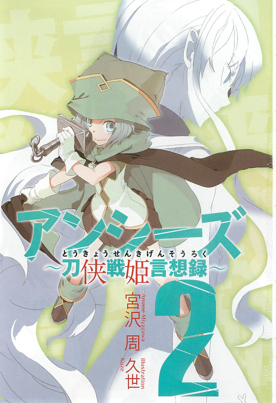《拔刀狂想曲》2 刀侠战姬言想录 插图（3）