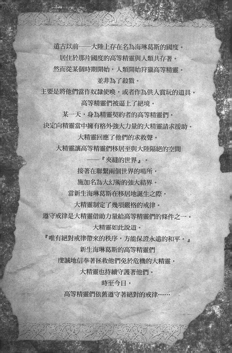 《靠廢柴技能【狀態異常】成爲最強的我將蹂躪一切》11.5 插圖（6）