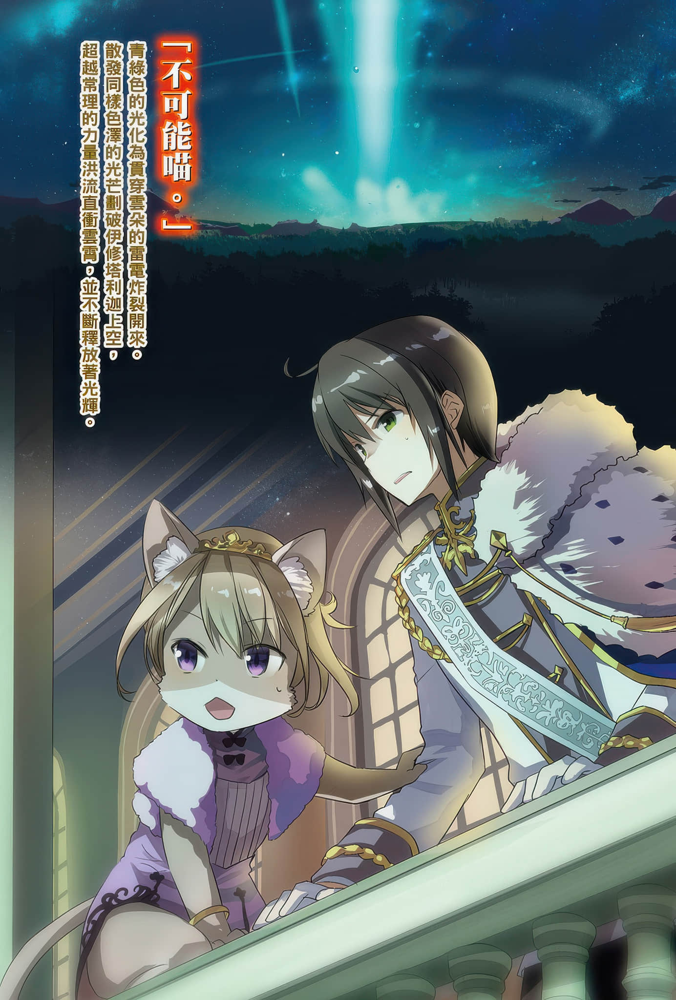 《魔石传记 获得魔物力量的我是最强的!》7 插图(4)