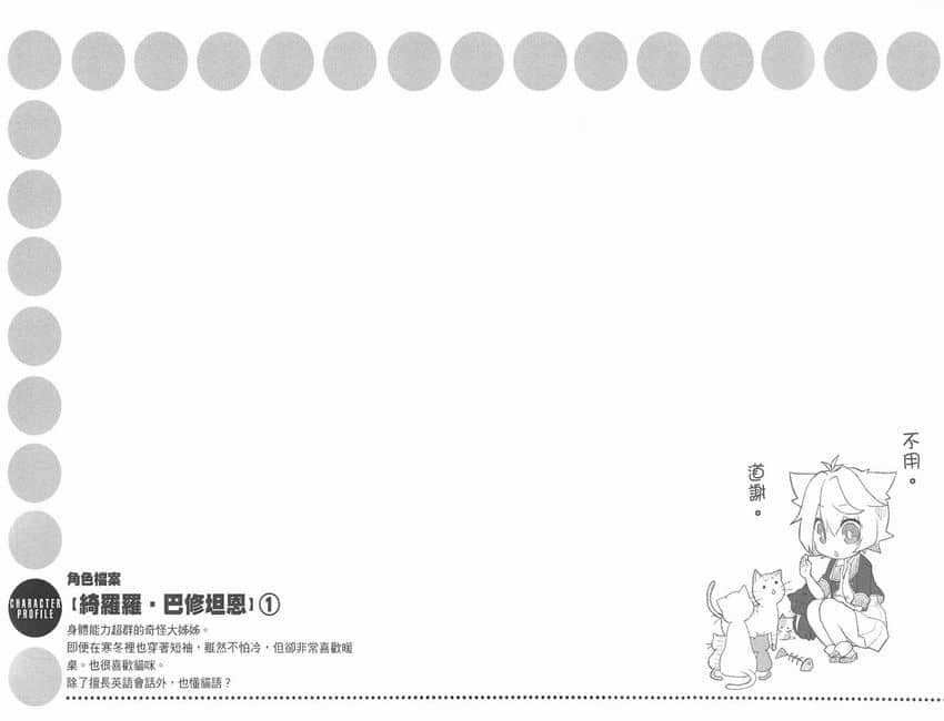 《GJ部》4 绮罗罗不在插图（1）