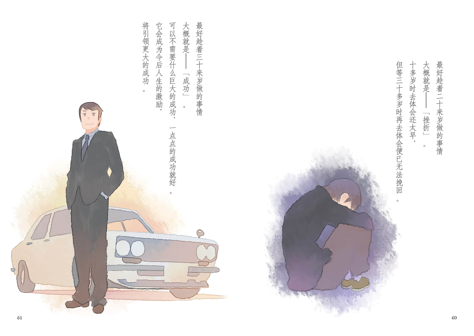《待答案送到之前 ～A Book without Answers～》全一册 「该做的事」插图（2）