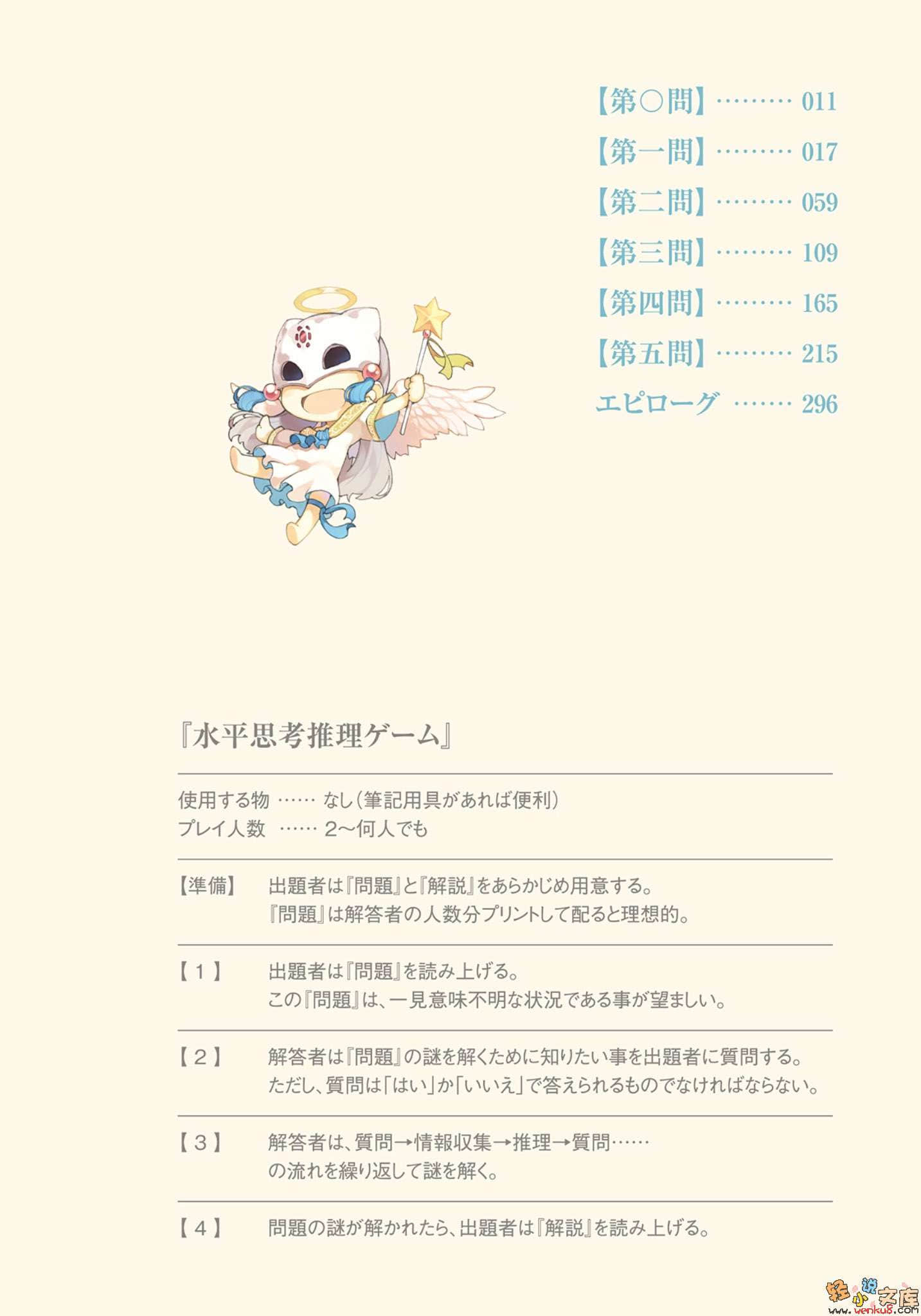 《Lateral～水平思考推理的天使～》1 插图（6）