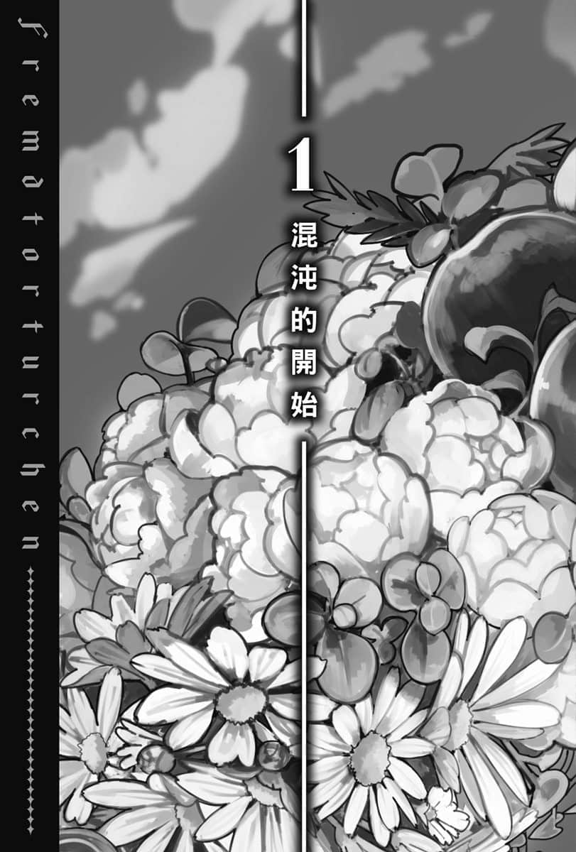 《异世界拷问姬》2 1 混沌的开始插图（1）
