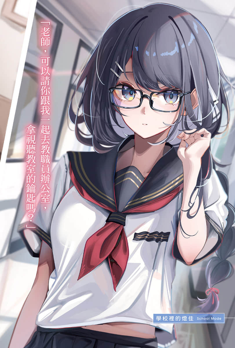 《我与学生的禁断之吻。一旦曝光就完了。》1 插图（3）