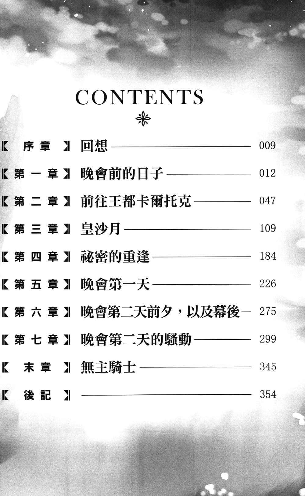 《精灵幻想记》9 月下的勇者 插图（5）