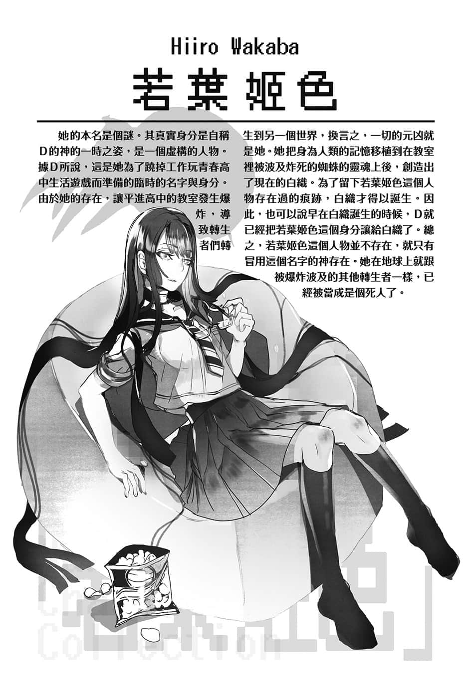 《转生成蜘蛛又怎样！》9 邪神不嗤笑插图（1）
