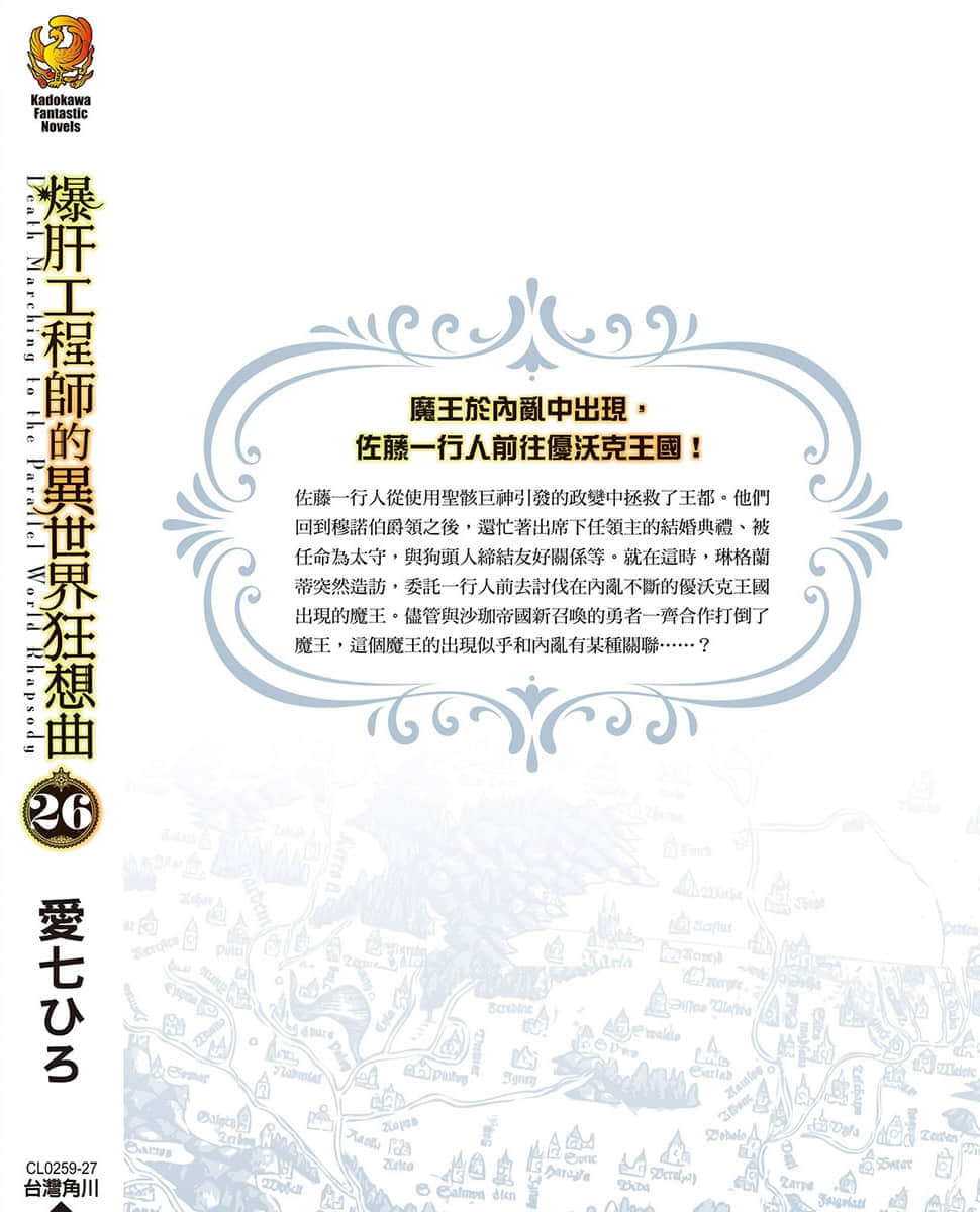 《爆肝工程师的异世界狂想曲》26 后记插图(1)