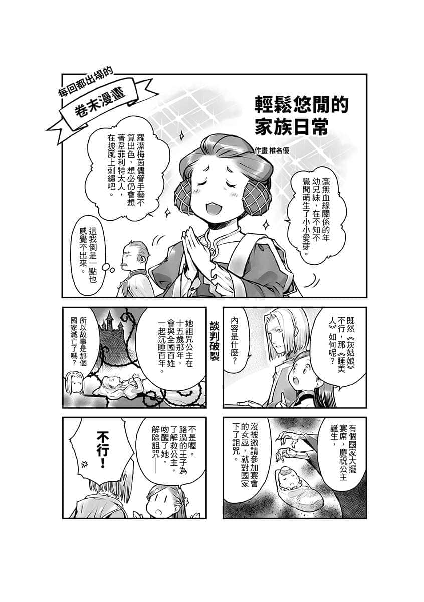 《小书痴的下克上 ～为了成为图书管理员不择手段～》4 贵族院的自称图书委员Ⅳ 卷末漫画──「轻松悠闲的家族日常」插图（1）