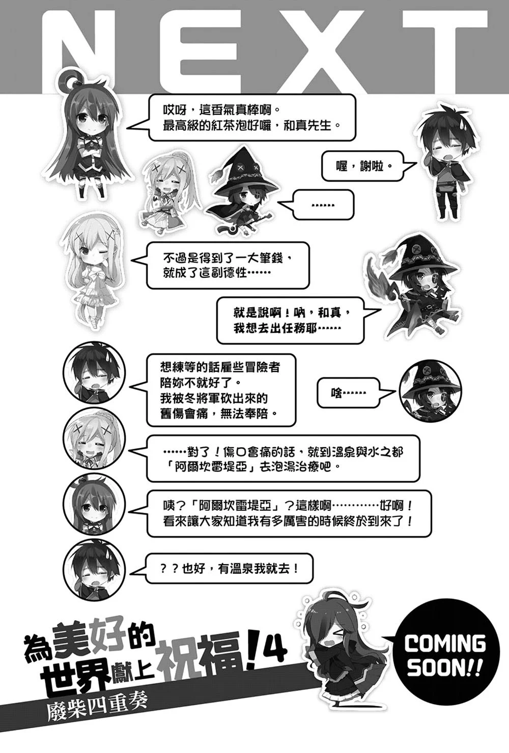 《为美好的世界献上祝福！》3 你被召唤咯，达克妮丝小姐。 后记插图（2）