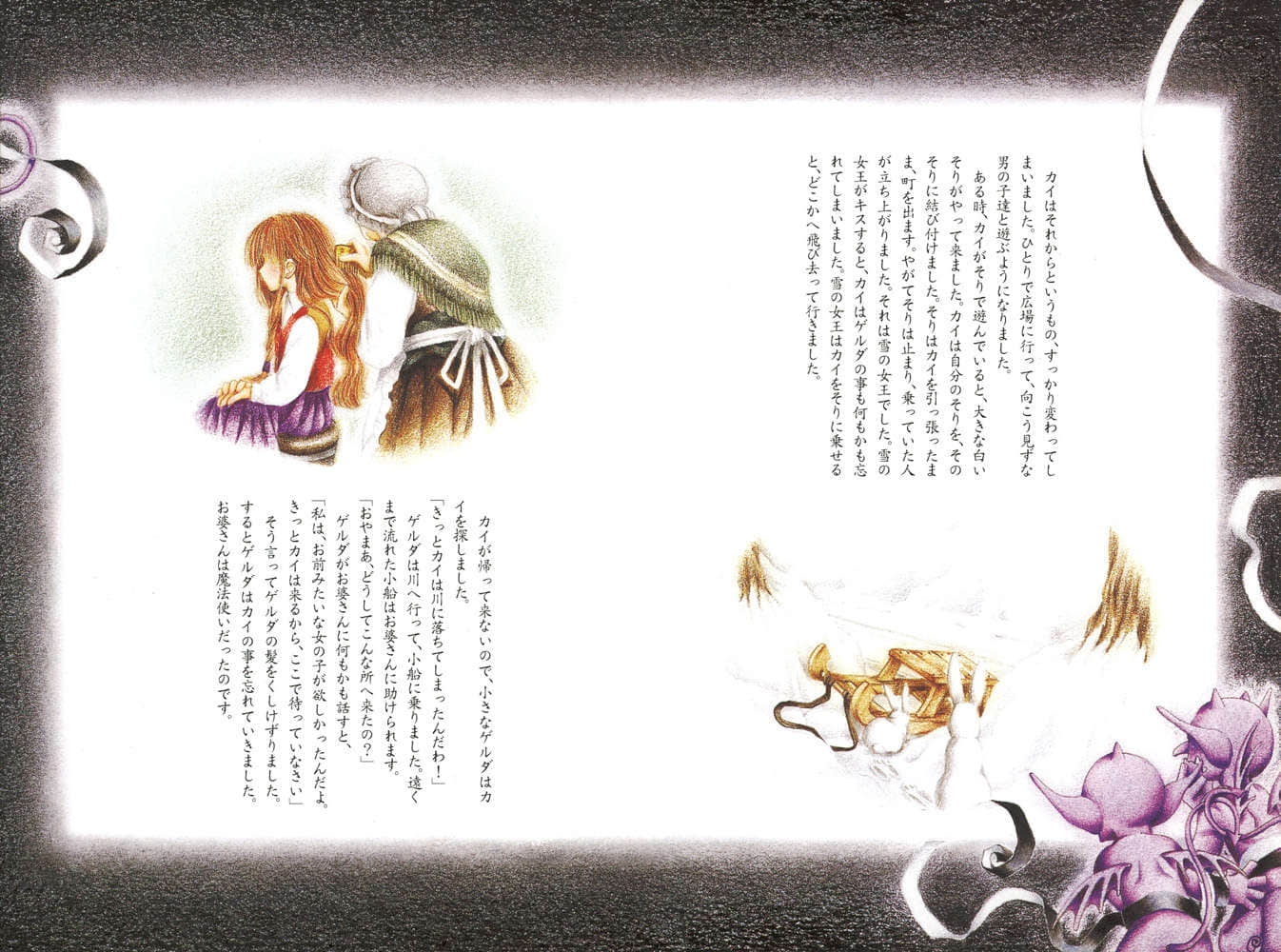 《Missing 神隐物语》7 对镜物语·下 插图（3）