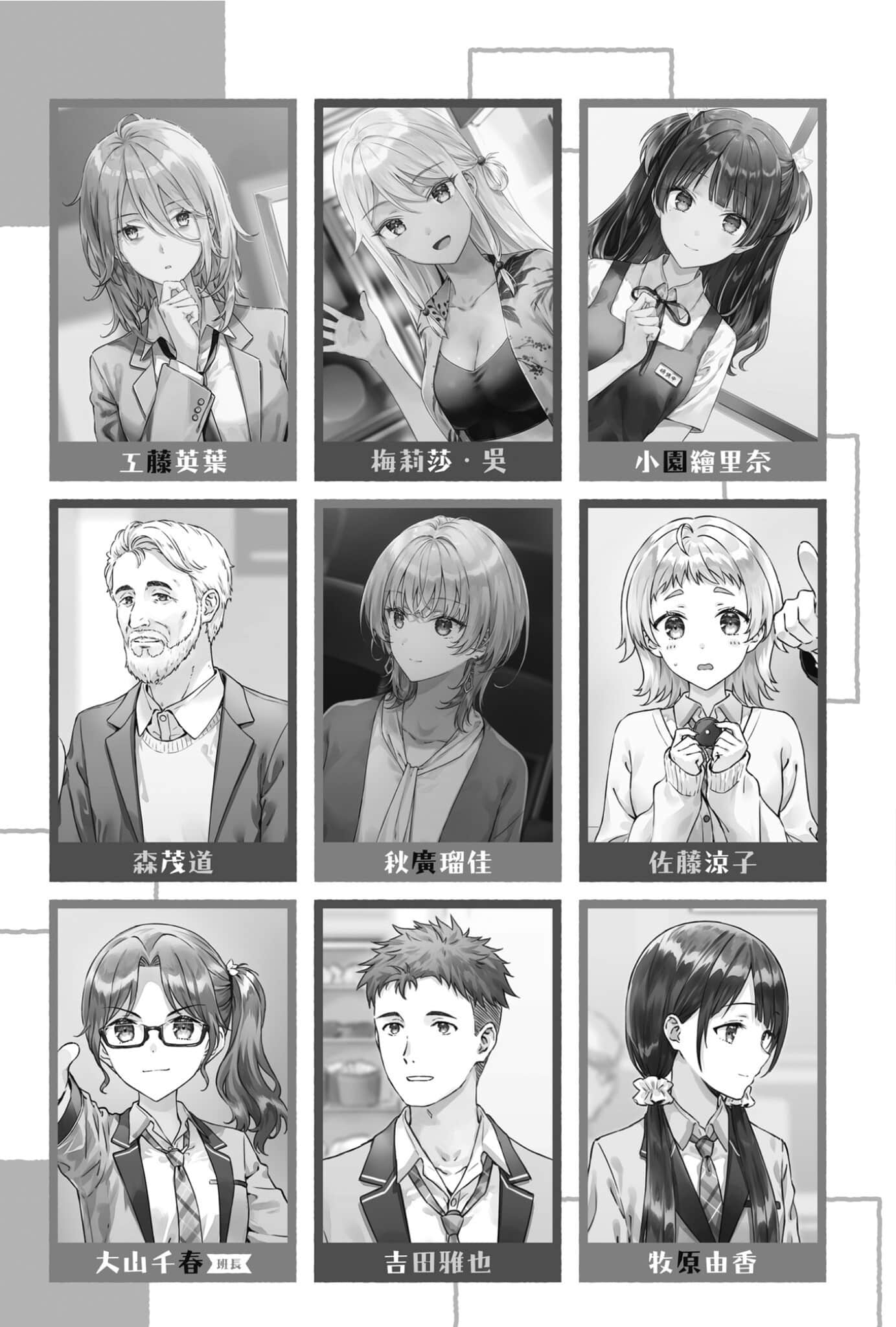 《義妹生活》12 插圖(9)