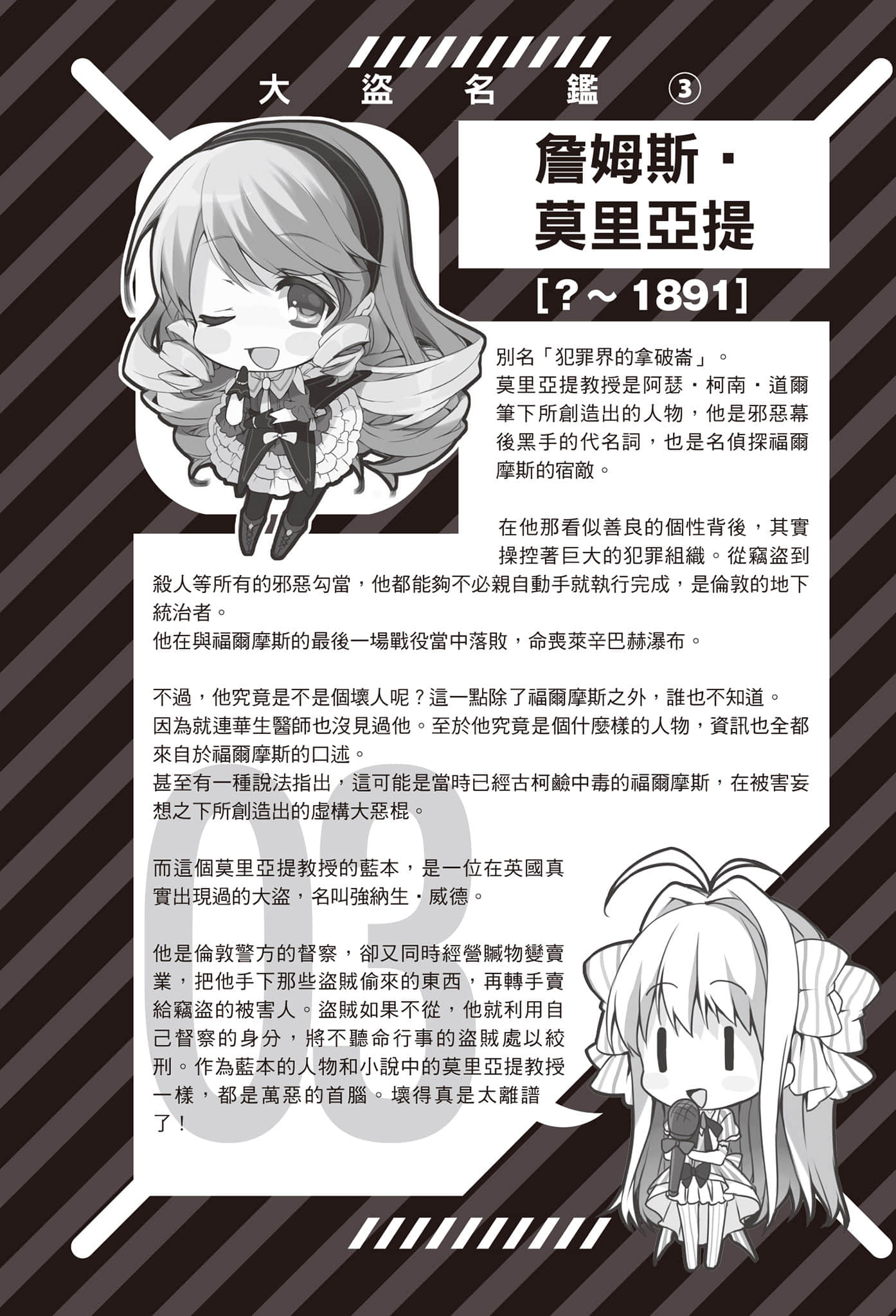 怪盗同盟！小说插图（3）
