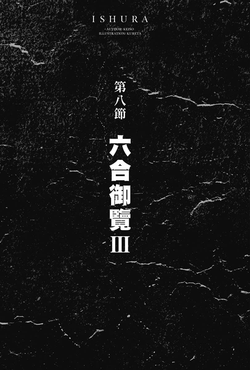 《异修罗》5 潜伏异形种 插图（10）