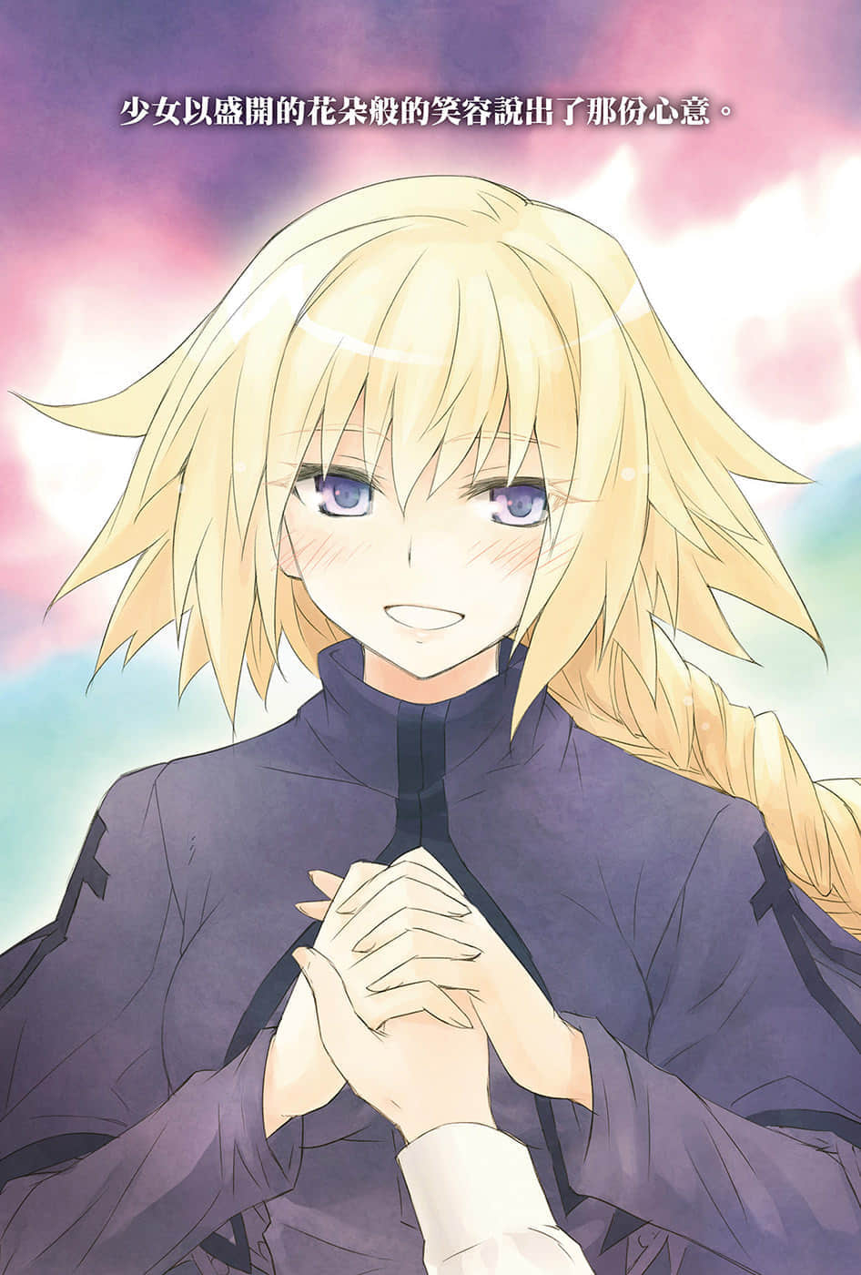 《Fate Apocrypha》5 邪龙与圣女 插图（7）