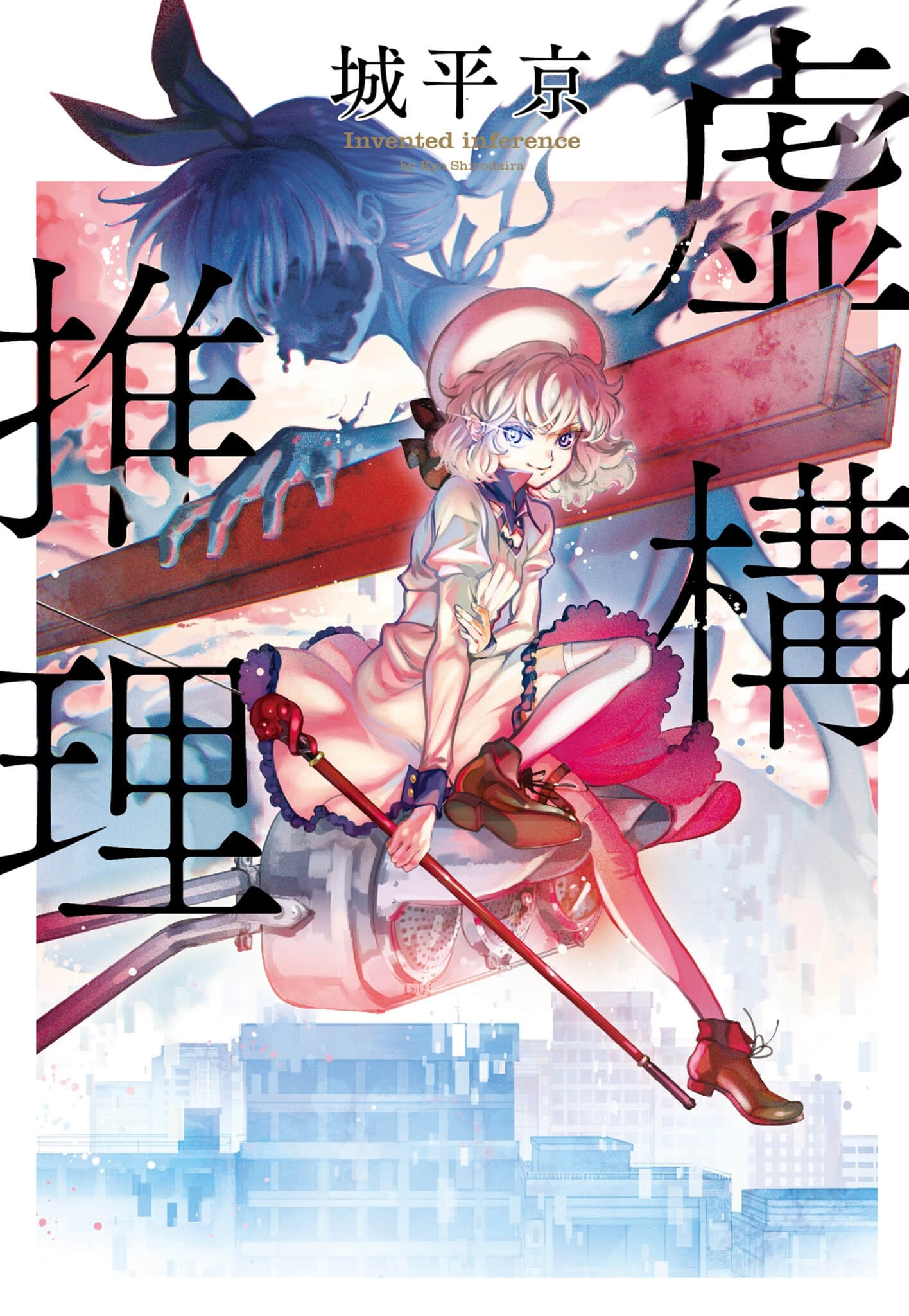 《虚构推理》1 作品相关插图（1）
