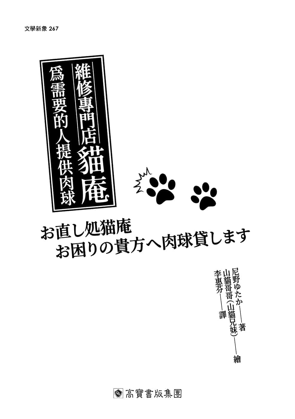 《维修专门店 猫庵》全一册 插图（3）